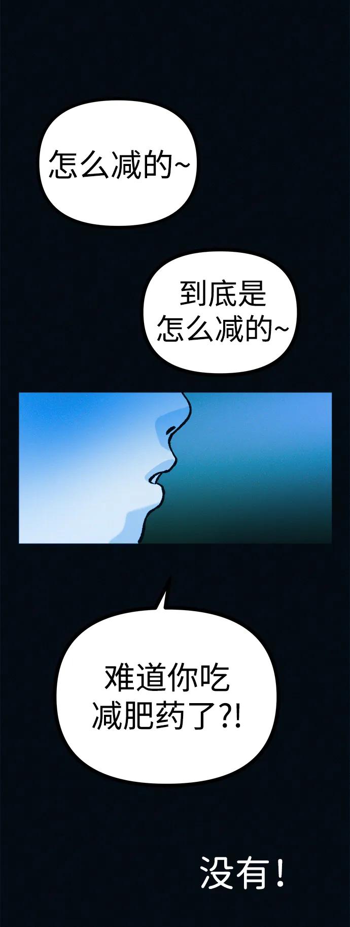 可疑的减肥俱乐部 - 第42话 他给的信 - 第41张图