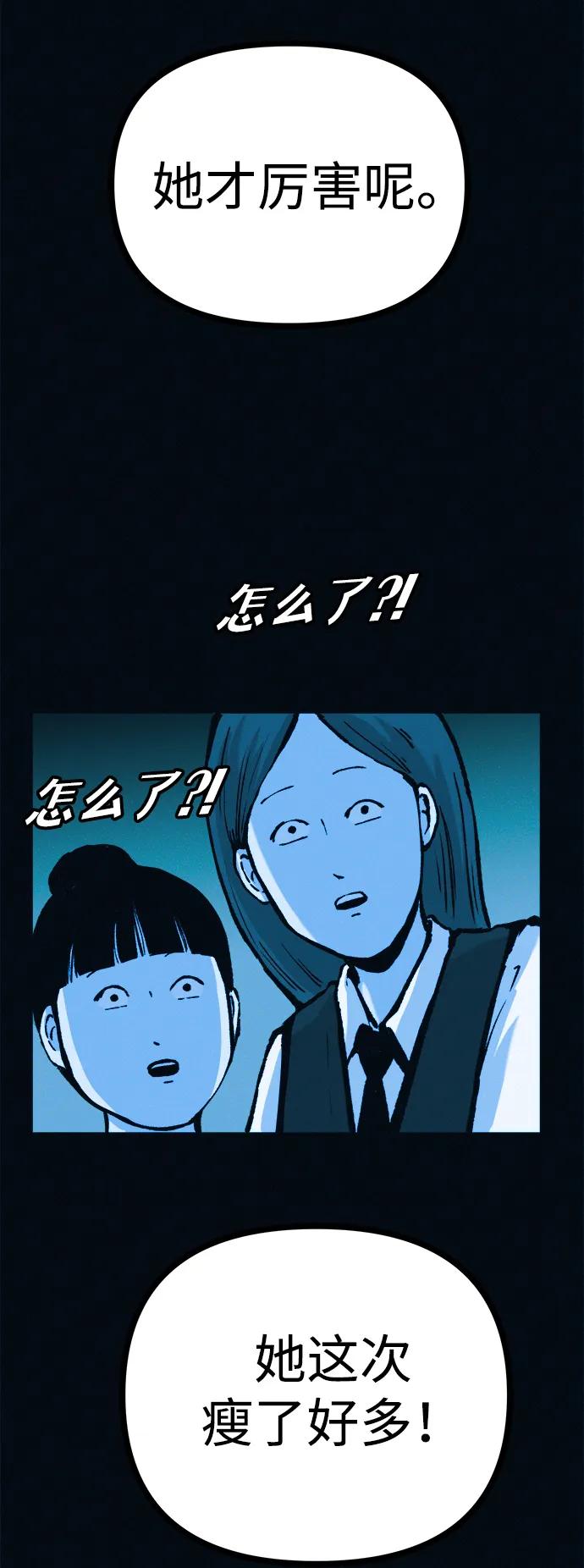 可疑的减肥俱乐部 - 第42话 他给的信 - 第48张图