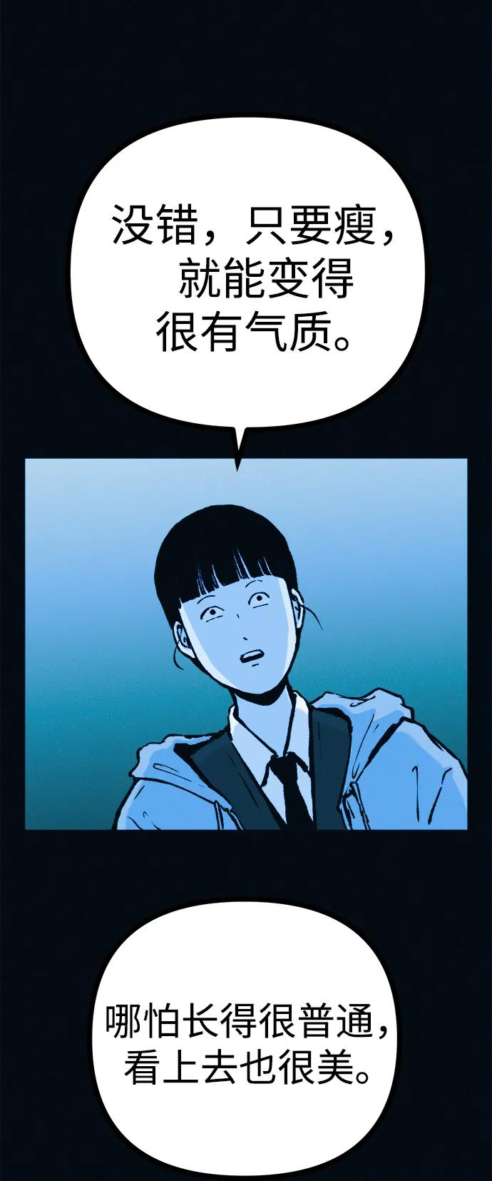 可疑的减肥俱乐部 - 第42话 他给的信 - 第51张图