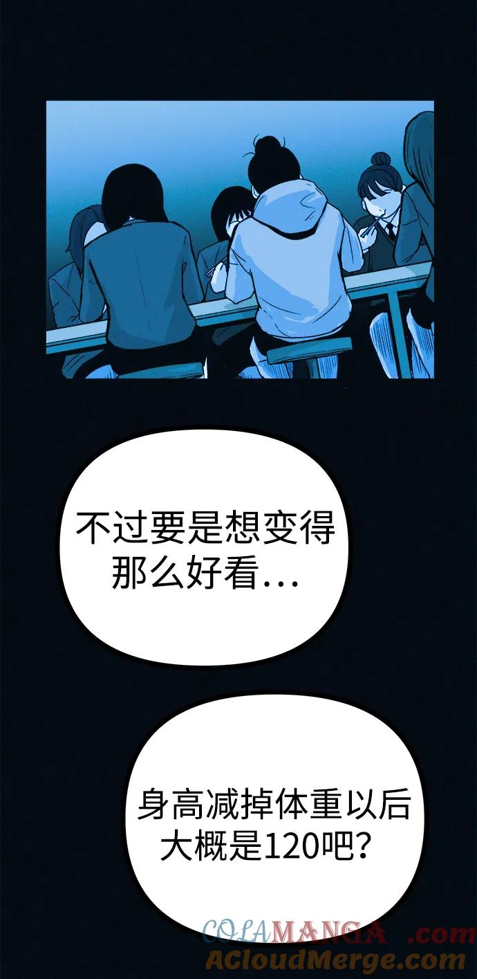 可疑的减肥俱乐部 - 第42话 他给的信 - 第55张图