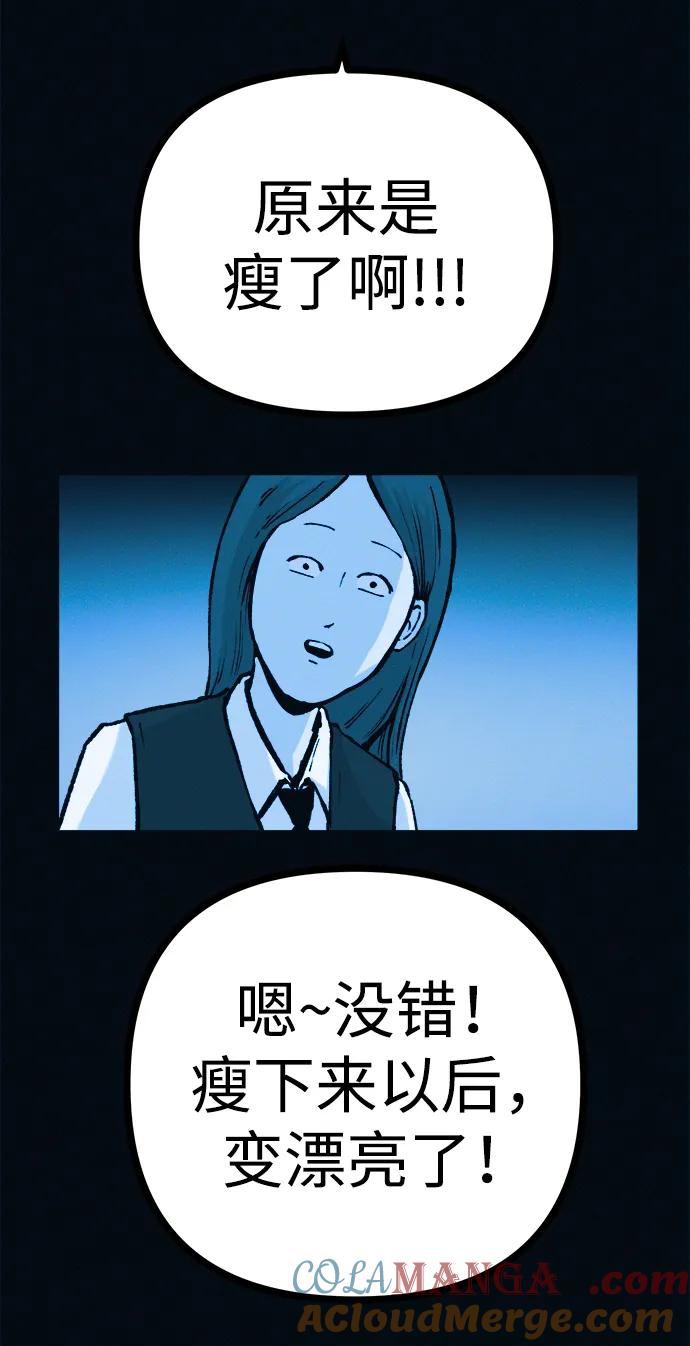 可疑的减肥俱乐部 - 第42话 他给的信 - 第43张图