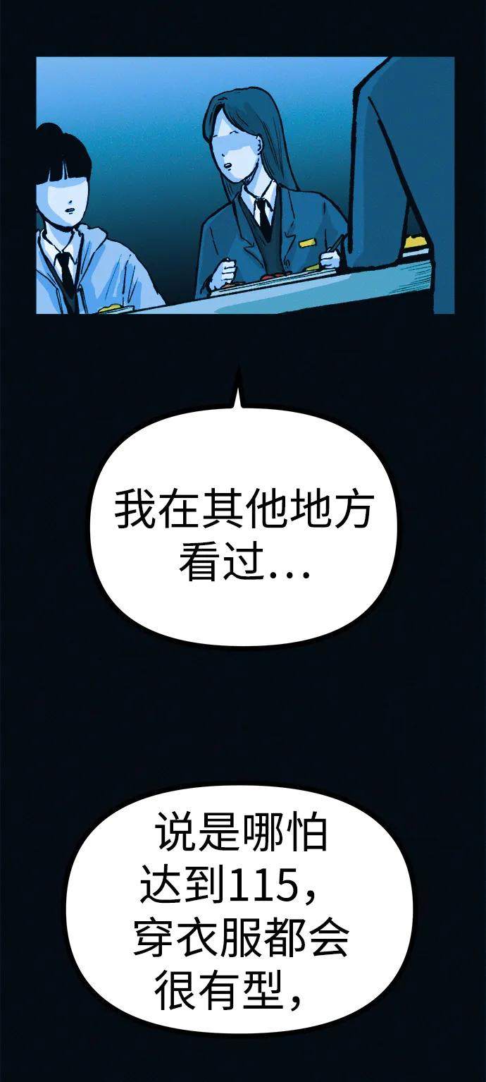 可疑的减肥俱乐部 - 第42话 他给的信 - 第56张图