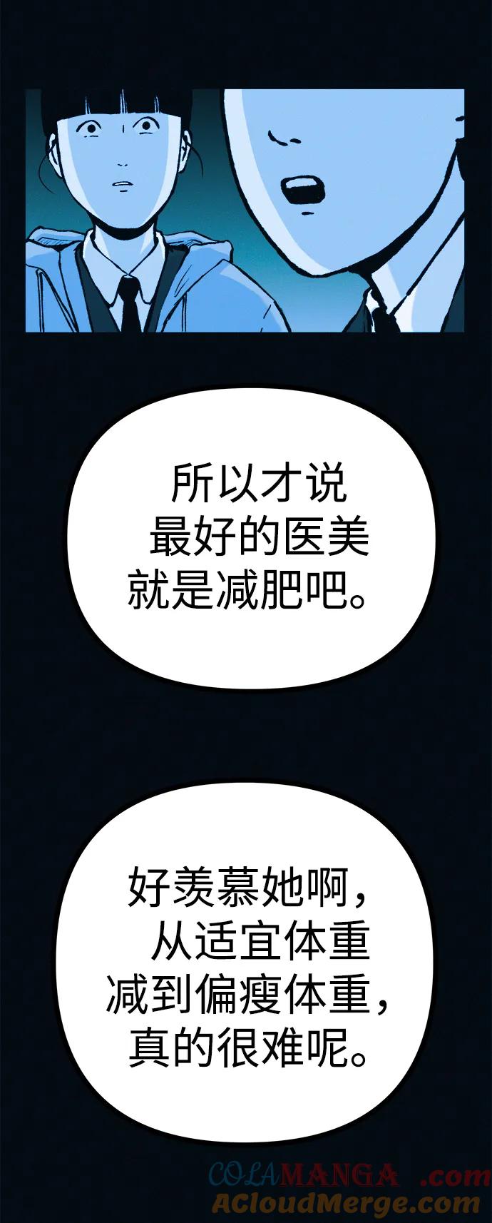 可疑的减肥俱乐部 - 第42话 他给的信 - 第52张图