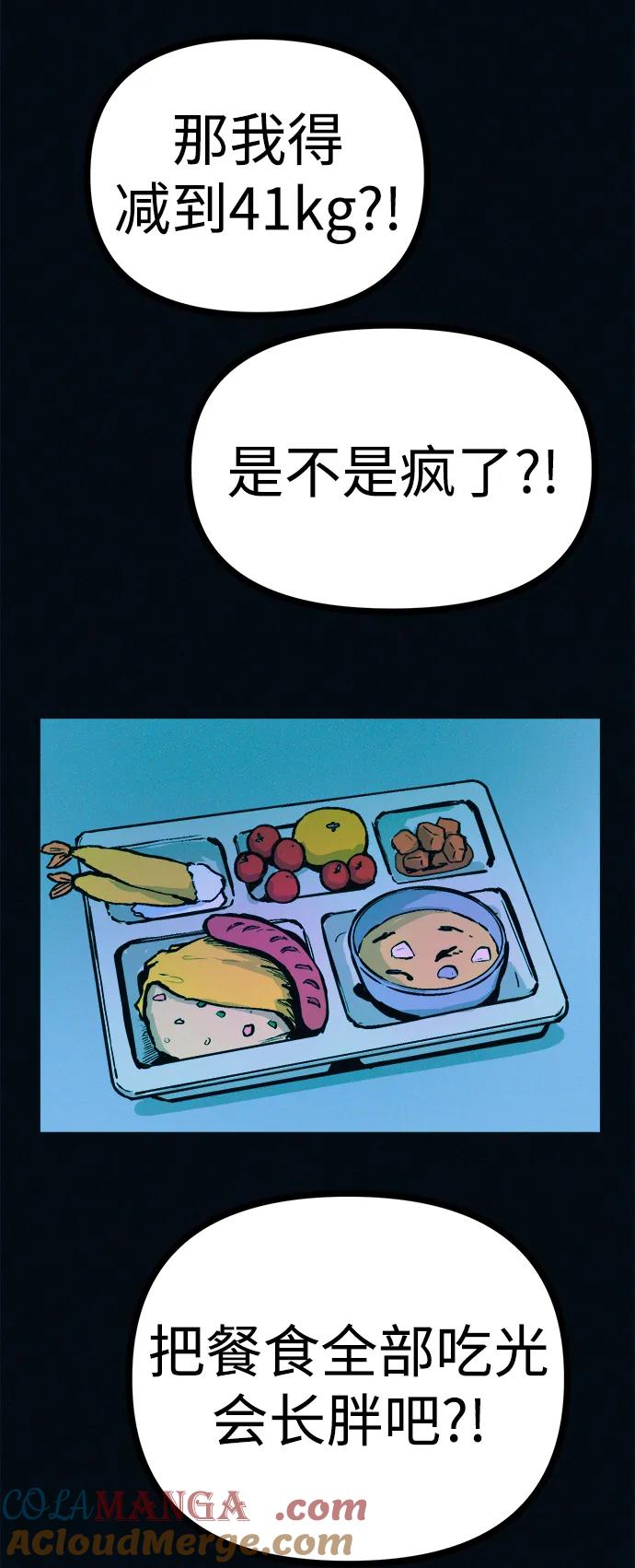 可疑的减肥俱乐部 - 第42话 他给的信 - 第58张图