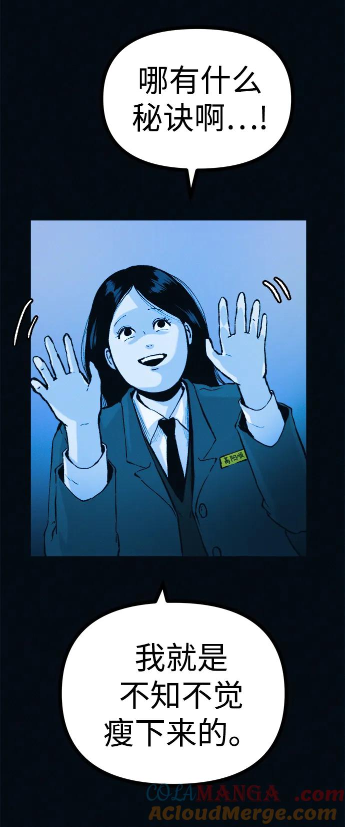 可疑的减肥俱乐部 - 第42话 他给的信 - 第40张图