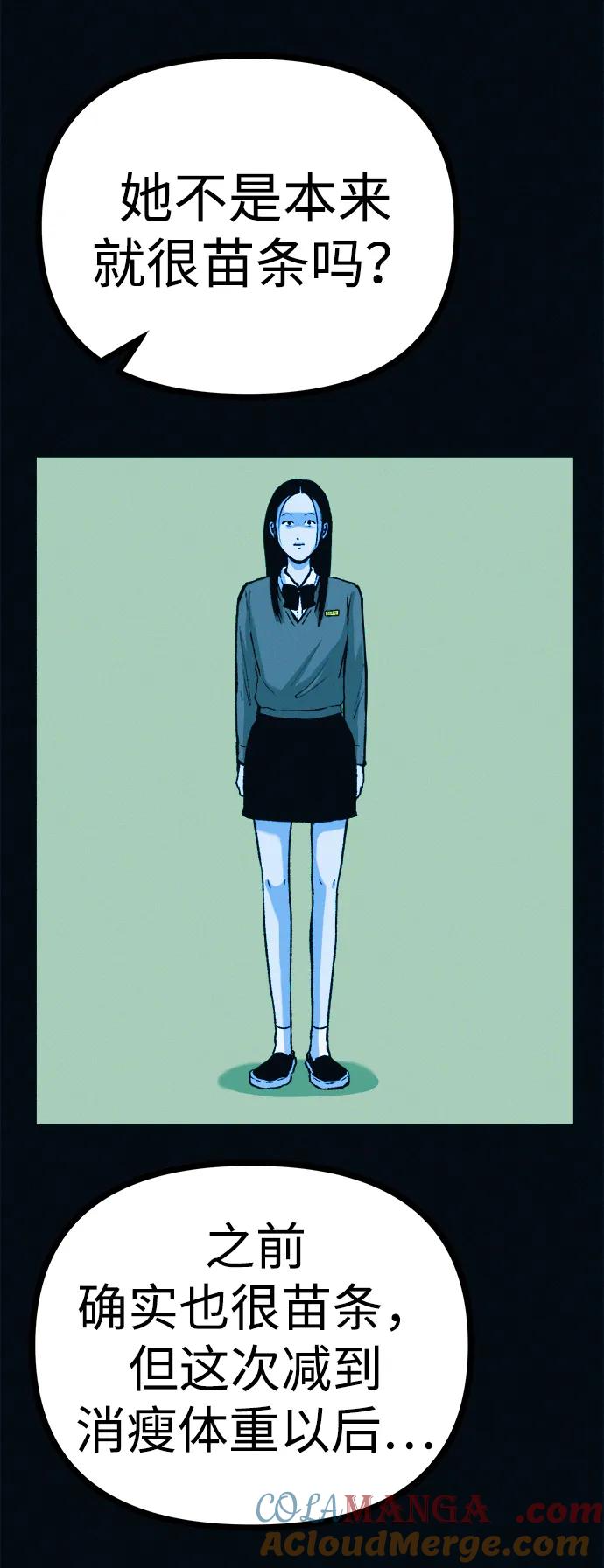 可疑的减肥俱乐部 - 第42话 他给的信 - 第49张图