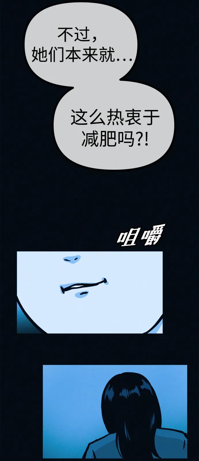 可疑的减肥俱乐部 - 第42话 他给的信 - 第63张图