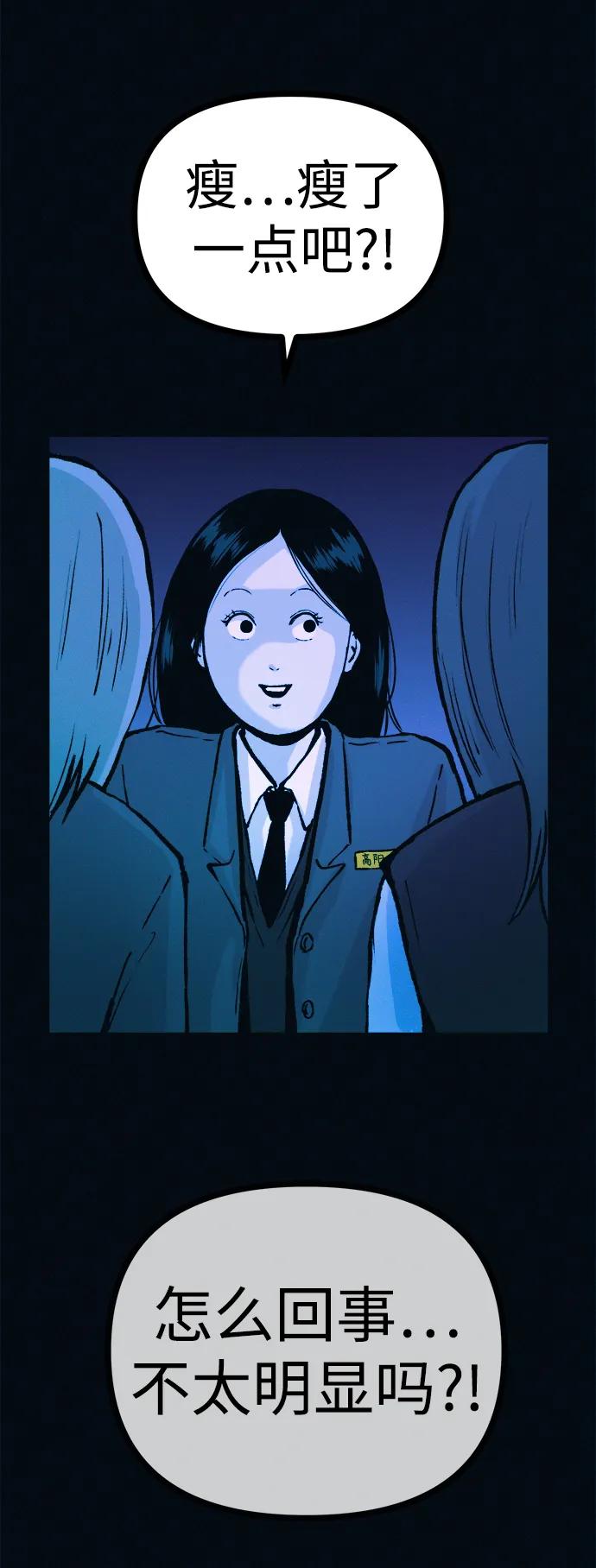 可疑的减肥俱乐部 - 第42话 他给的信 - 第38张图