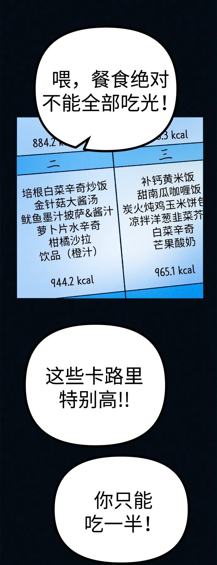 可疑的减肥俱乐部 - 第42话 他给的信 - 第59张图