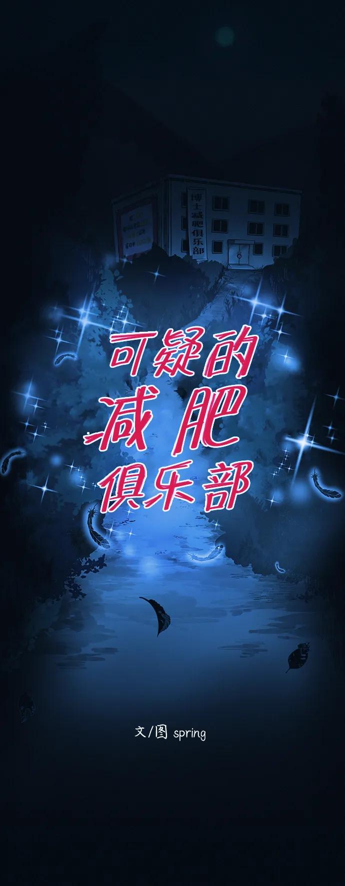 可疑的减肥俱乐部 - 第42话 他给的信 - 第21张图