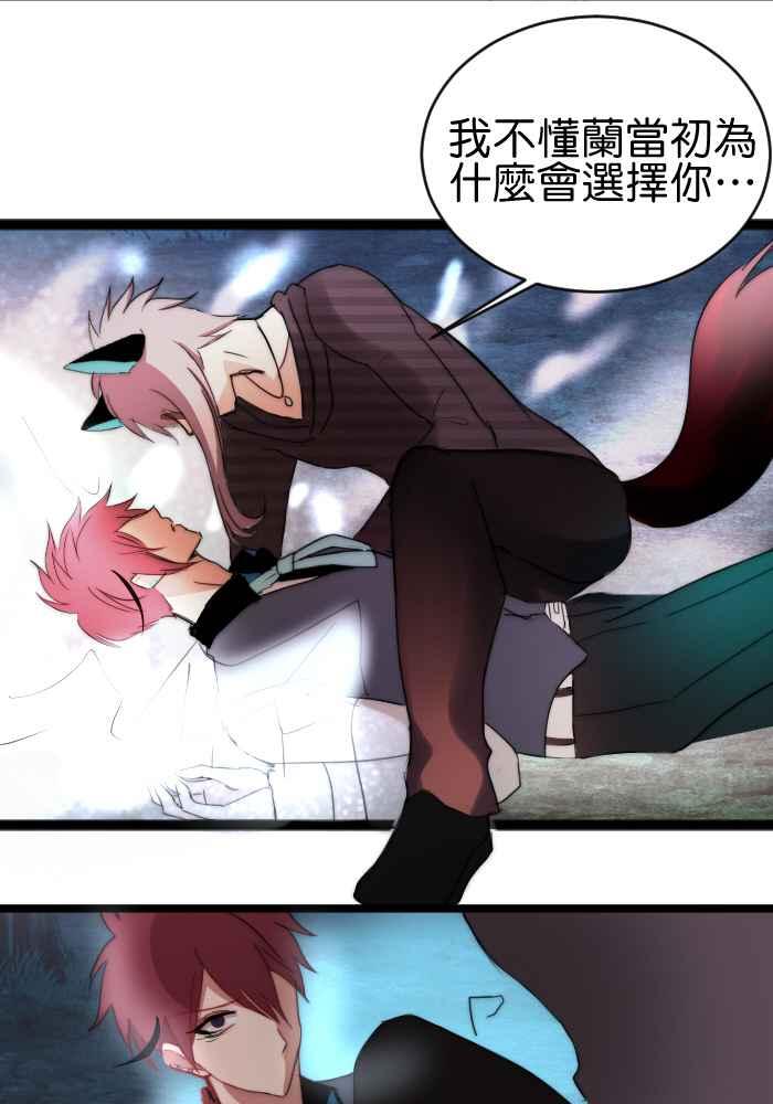 《倾恋的蜜封罐》042-- 迷离的恶魔 第20页