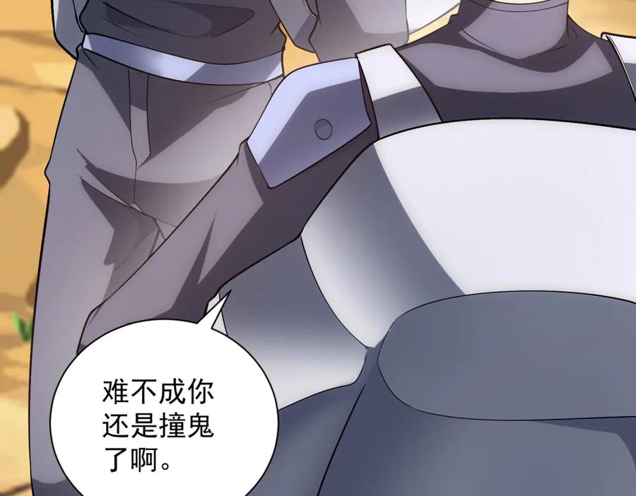 《我的诸神医院》第46话 魔鬼训练开始 第123页