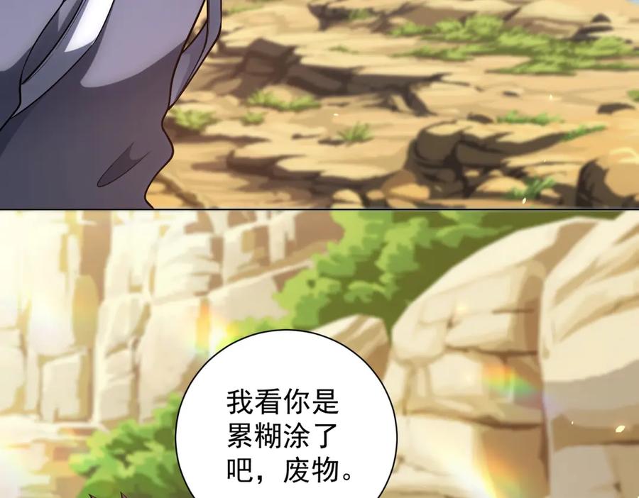 《我的诸神医院》第46话 魔鬼训练开始 第119页