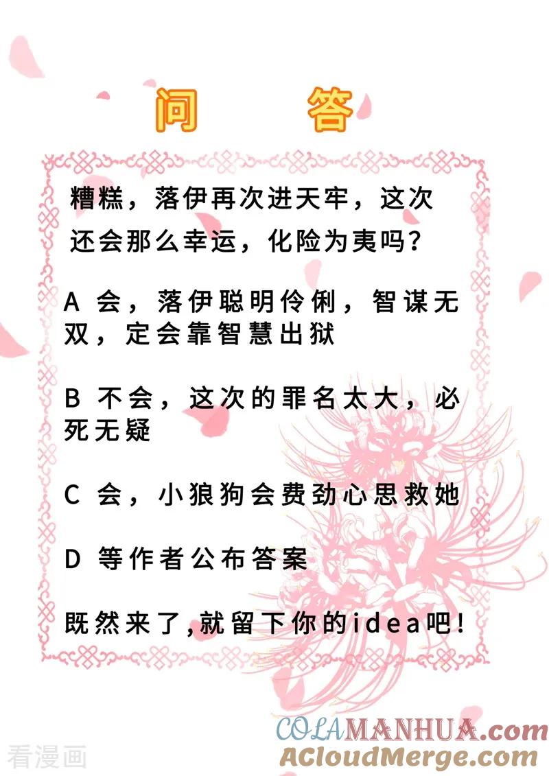 《步步毒谋：血凰归来》第47话 打入天牢 第39页