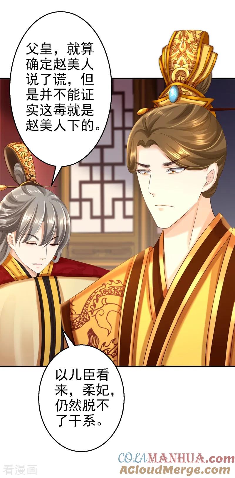 《步步毒谋：血凰归来》第47话 打入天牢 第3页