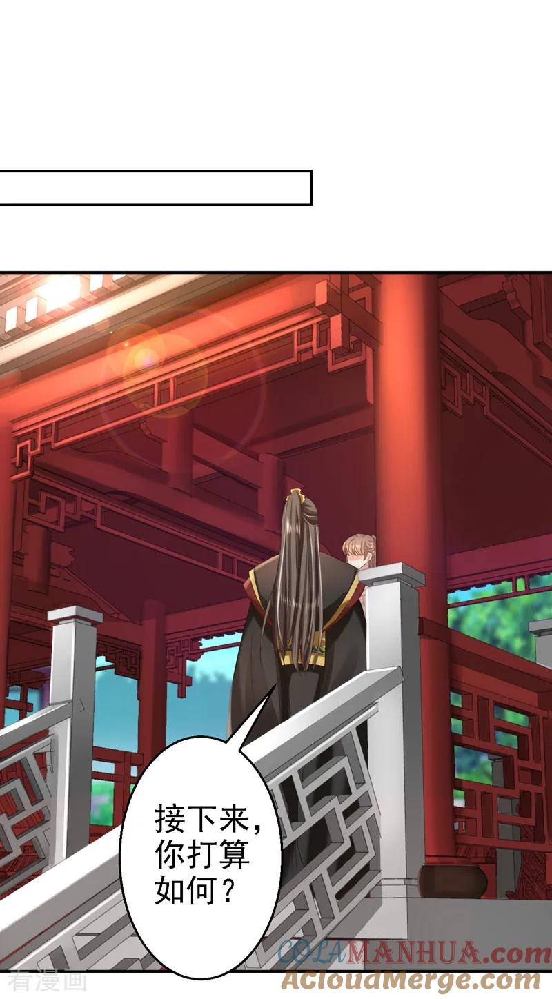《步步毒谋：血凰归来》第47话 打入天牢 第15页