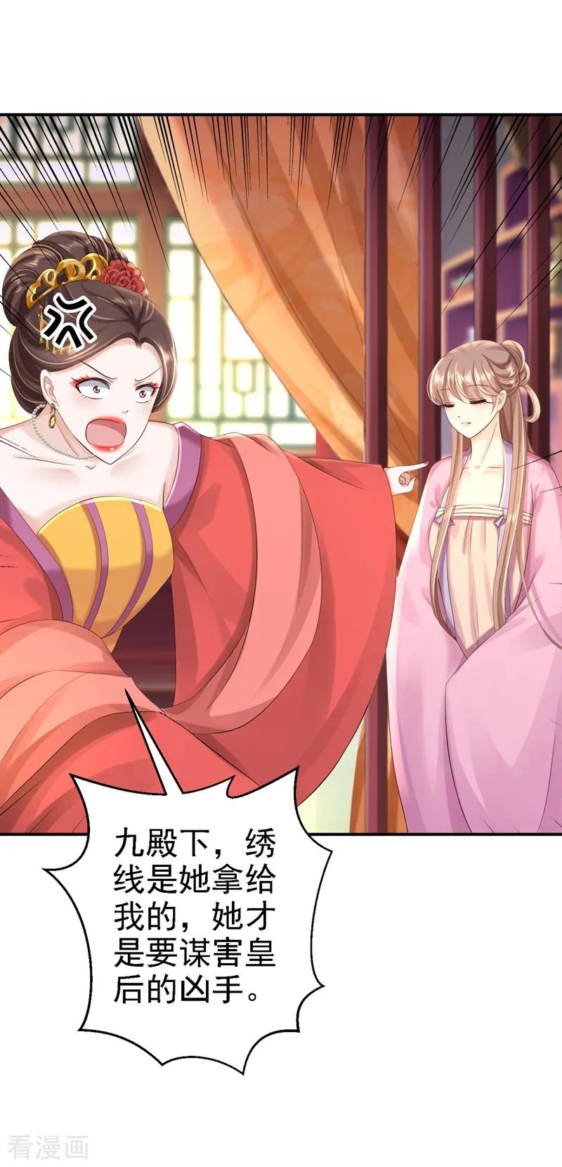 《步步毒谋：血凰归来》第47话 打入天牢 第12页