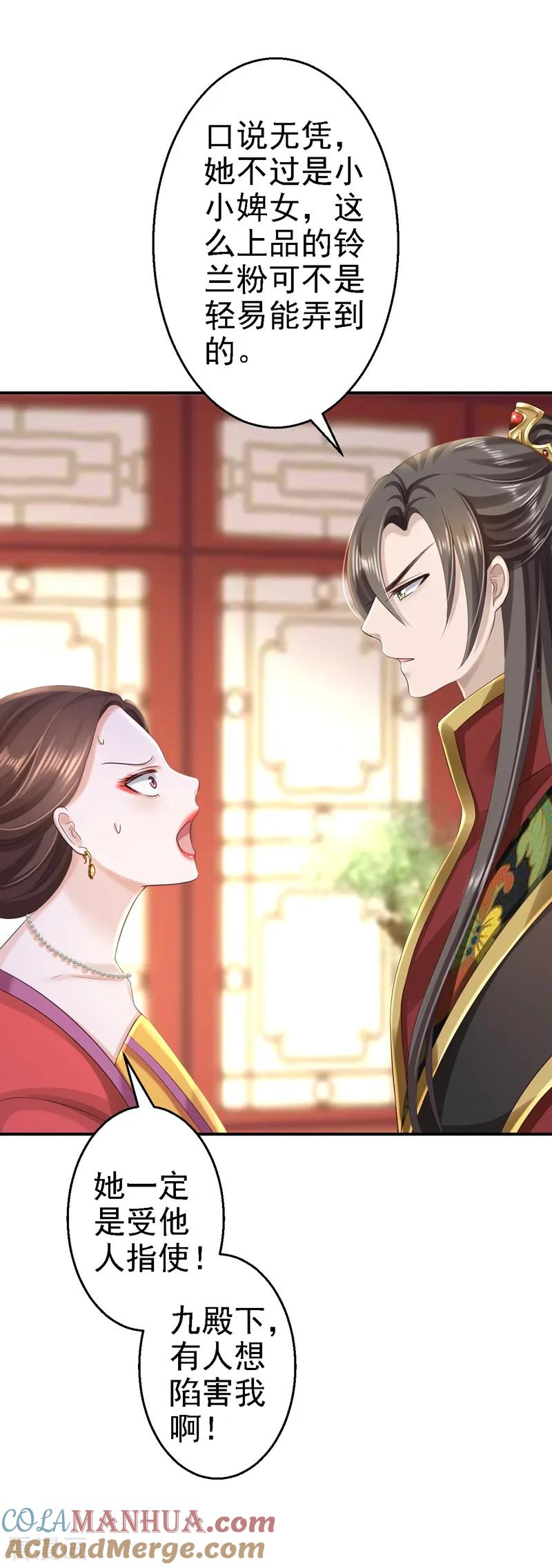 《步步毒谋：血凰归来》第47话 打入天牢 第13页
