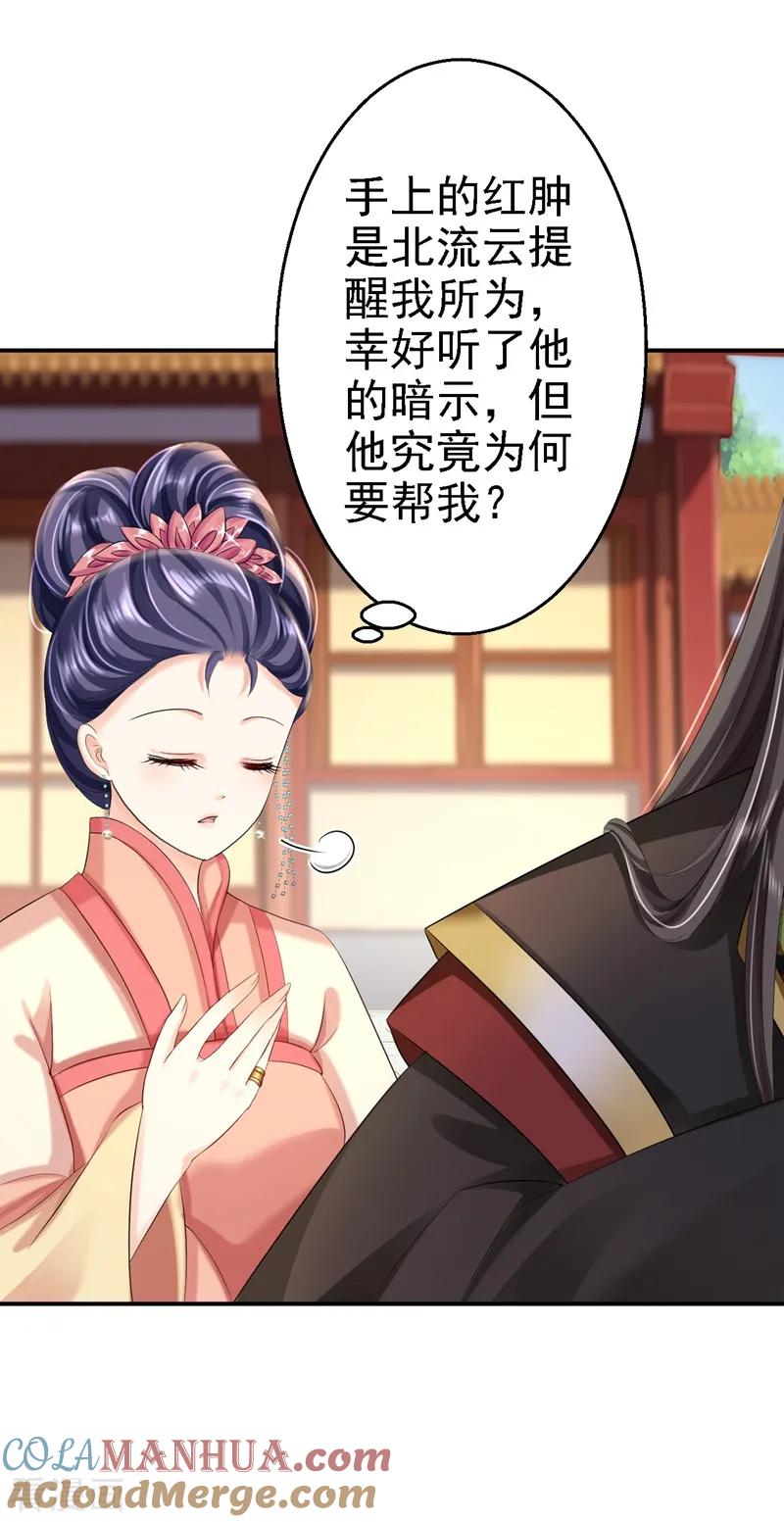《步步毒谋：血凰归来》第47话 打入天牢 第5页