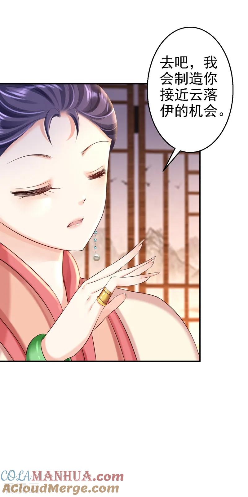 《步步毒谋：血凰归来》第47话 打入天牢 第33页