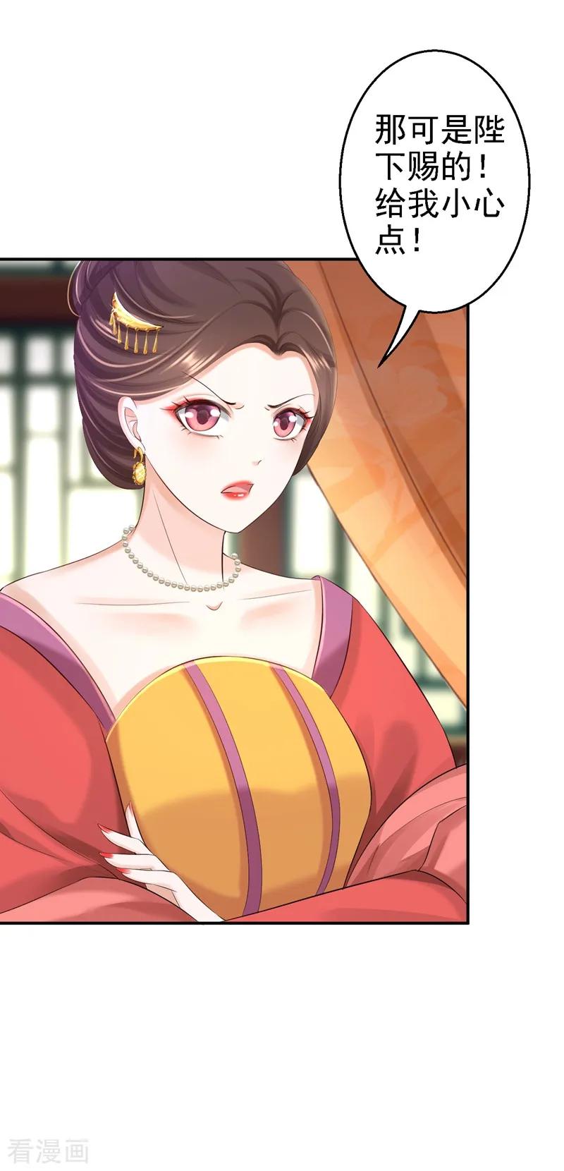 《步步毒谋：血凰归来》第47话 打入天牢 第8页