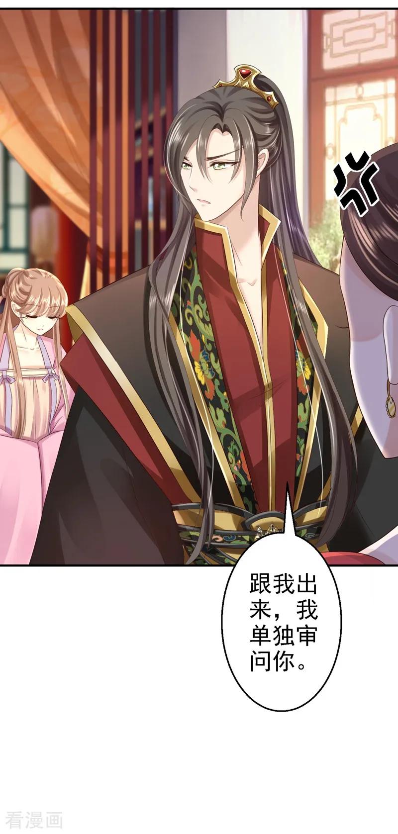 《步步毒谋：血凰归来》第47话 打入天牢 第14页