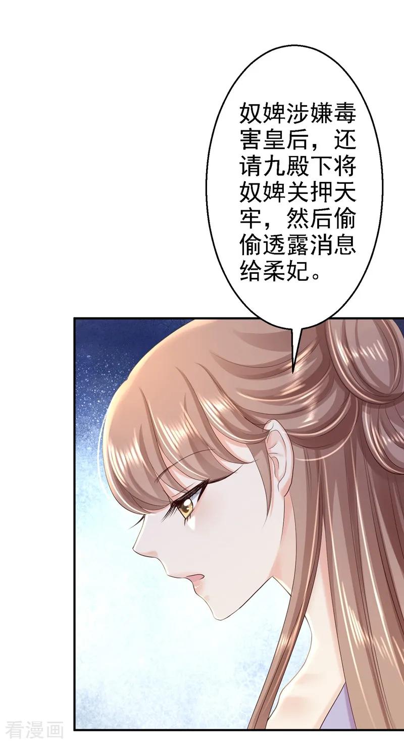 《步步毒谋：血凰归来》第47话 打入天牢 第16页