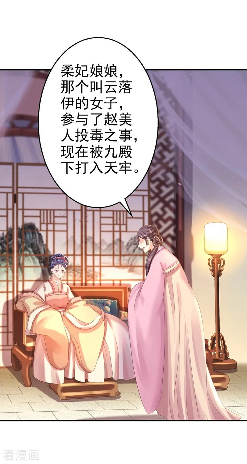 《步步毒谋：血凰归来》第47话 打入天牢 第30页