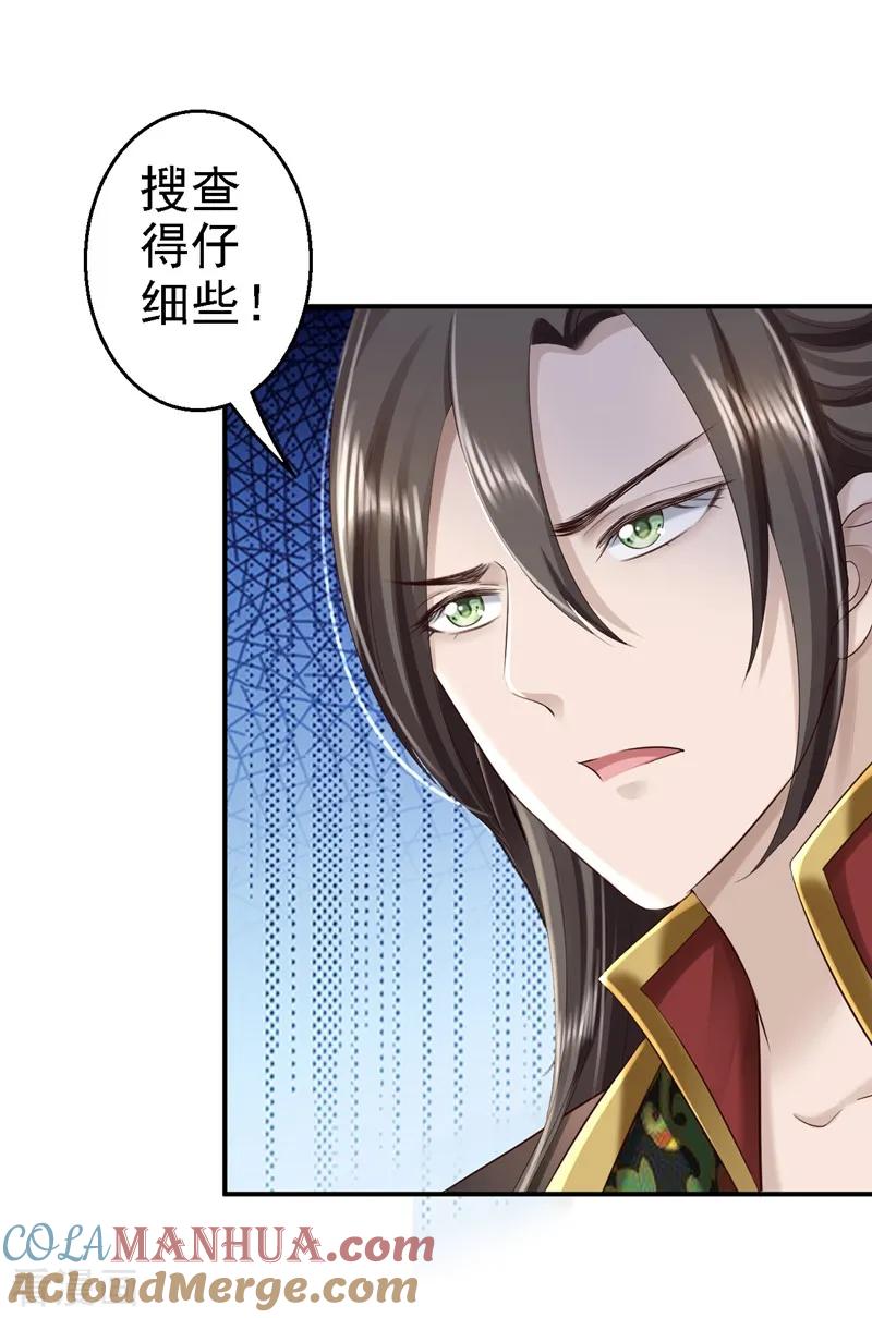 《步步毒谋：血凰归来》第47话 打入天牢 第7页