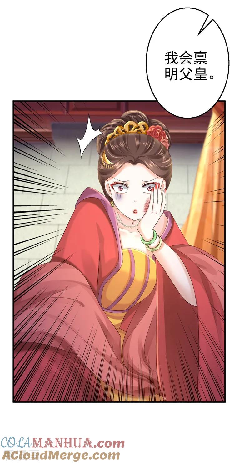 《步步毒谋：血凰归来》第47话 打入天牢 第27页