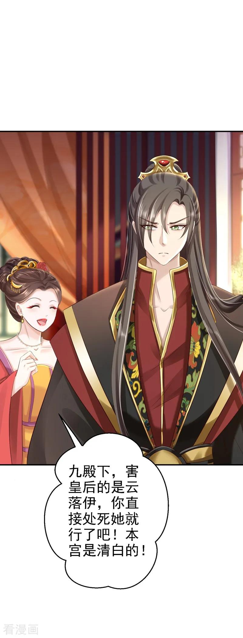 《步步毒谋：血凰归来》第47话 打入天牢 第24页