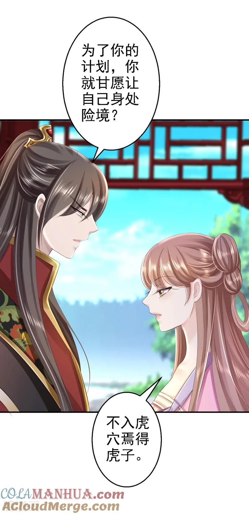《步步毒谋：血凰归来》第47话 打入天牢 第17页