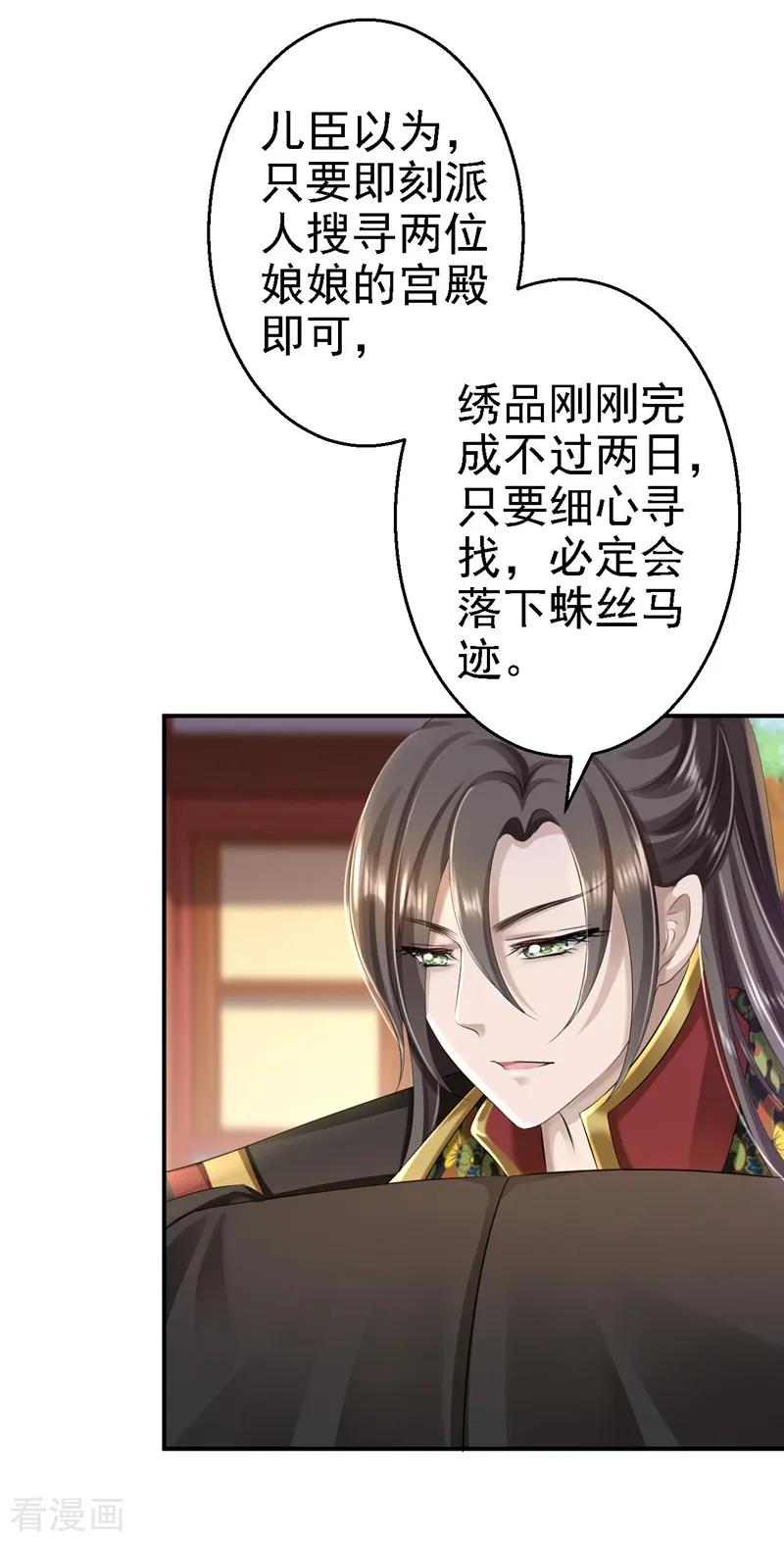 《步步毒谋：血凰归来》第47话 打入天牢 第4页