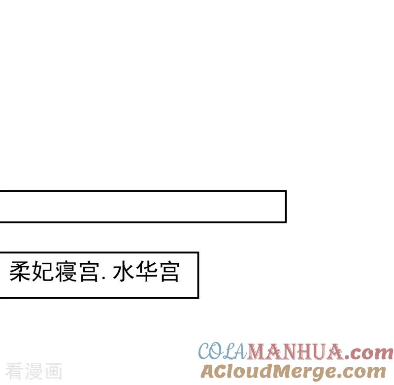 《步步毒谋：血凰归来》第47话 打入天牢 第29页