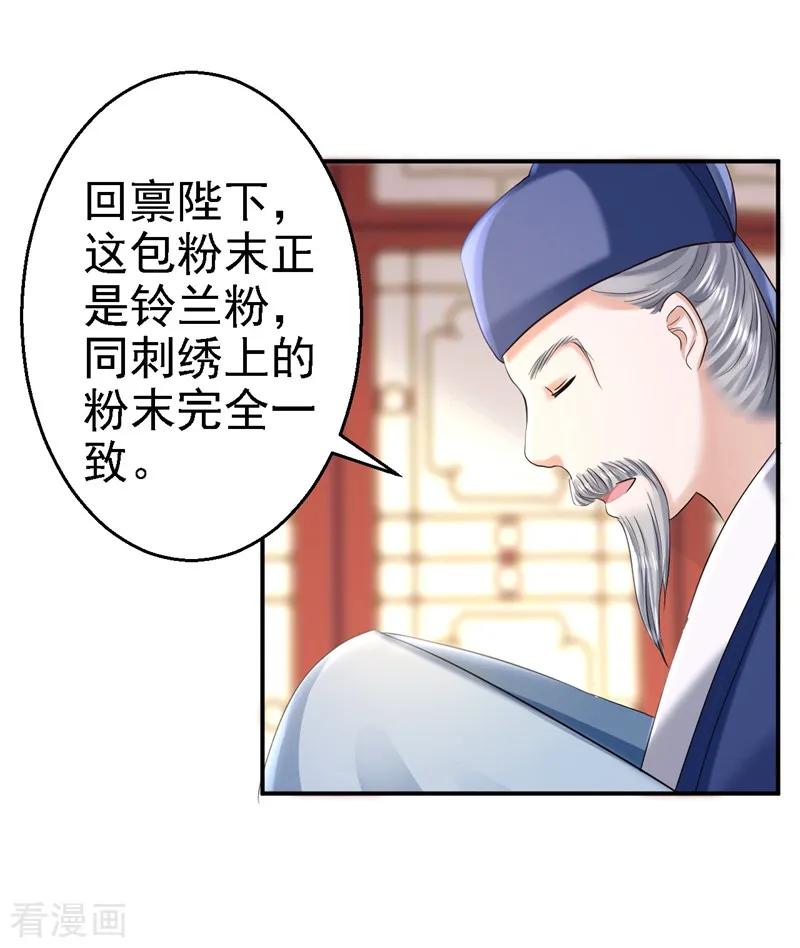 《步步毒谋：血凰归来》第47话 打入天牢 第10页