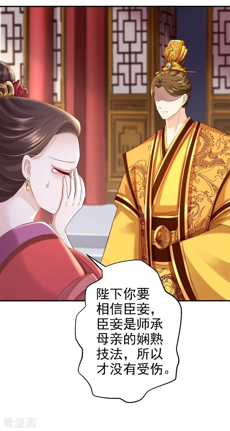 《步步毒谋：血凰归来》第47话 打入天牢 第2页
