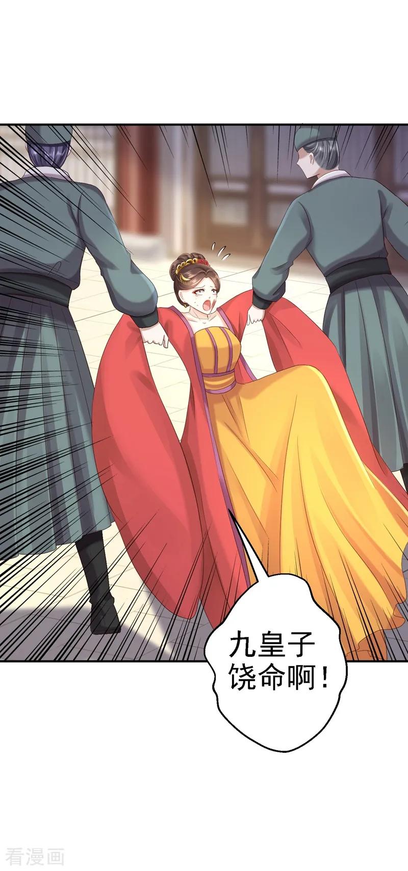 《步步毒谋：血凰归来》第47话 打入天牢 第28页