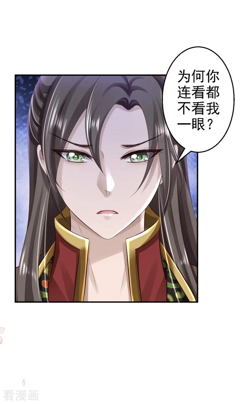 《步步毒谋：血凰归来》第47话 打入天牢 第18页
