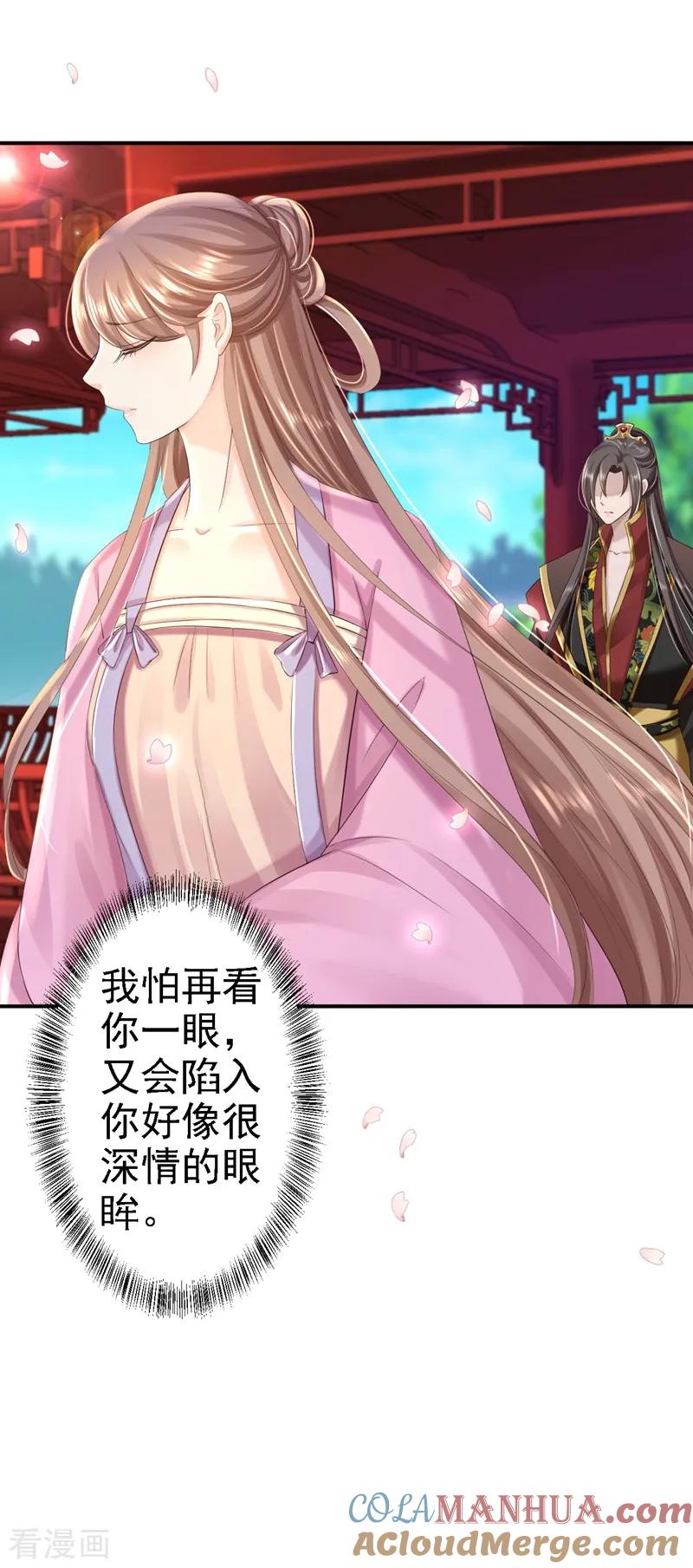 《步步毒谋：血凰归来》第47话 打入天牢 第19页