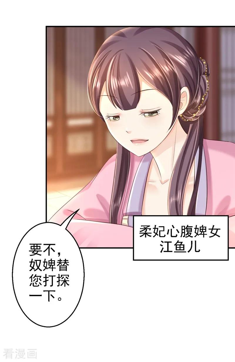 《步步毒谋：血凰归来》第47话 打入天牢 第32页