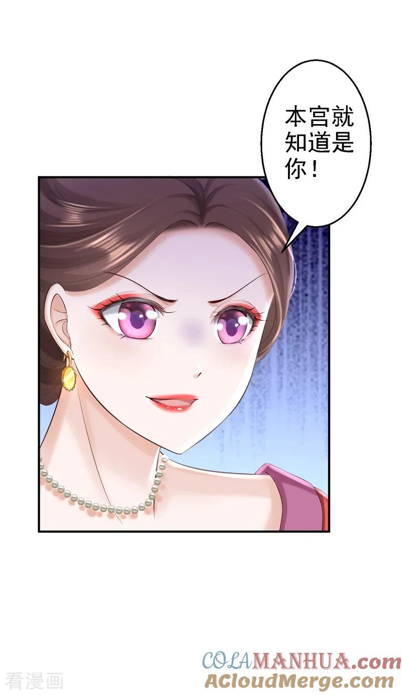 《步步毒谋：血凰归来》第47话 打入天牢 第21页