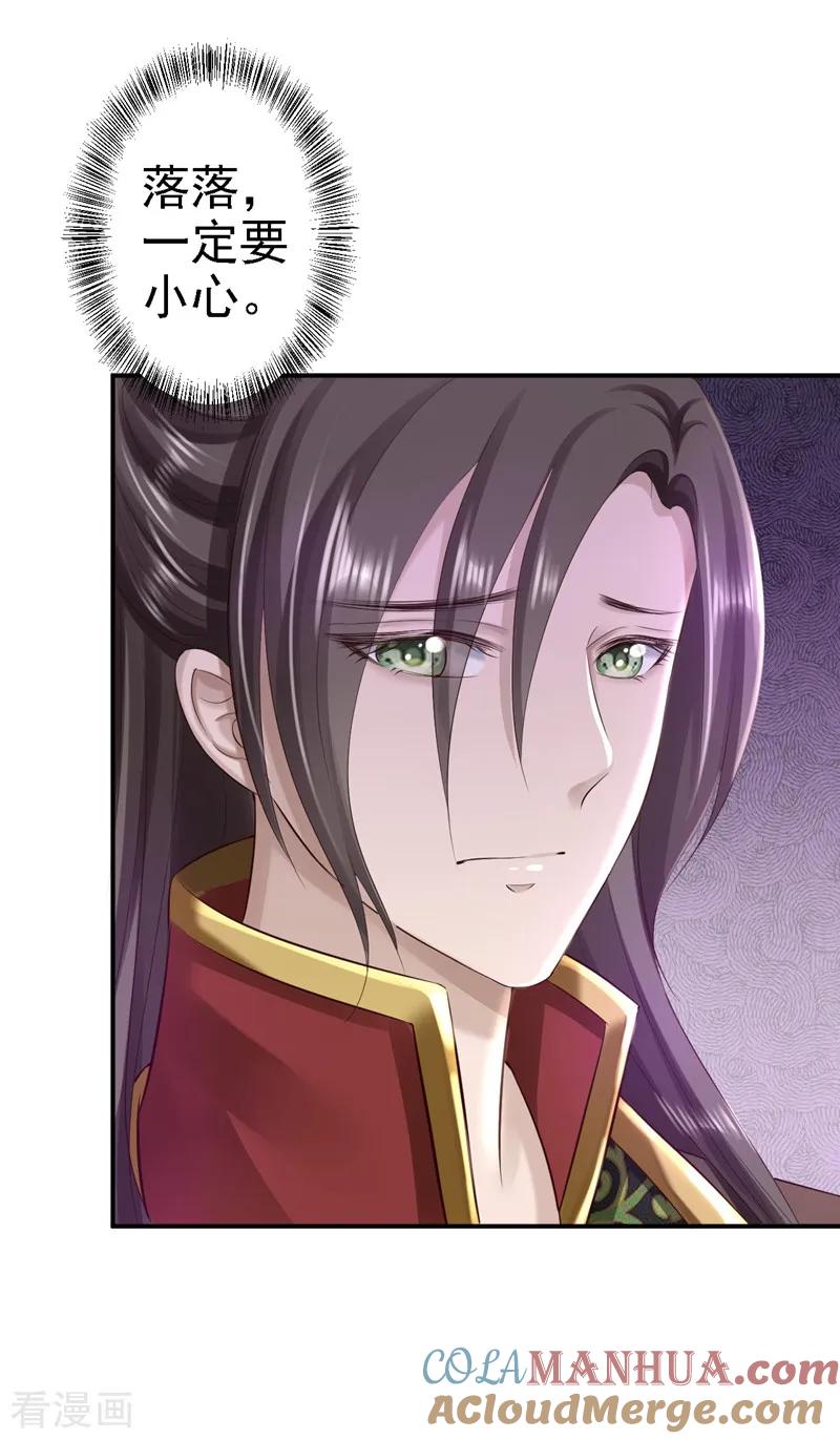 《步步毒谋：血凰归来》第47话 打入天牢 第23页