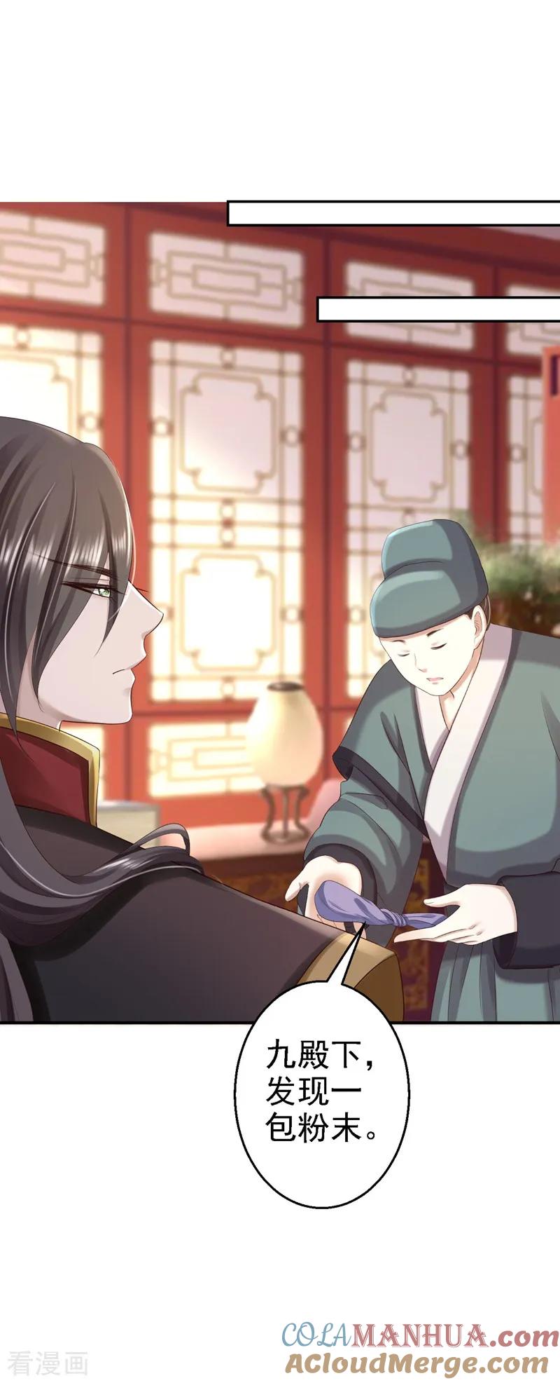 《步步毒谋：血凰归来》第47话 打入天牢 第9页