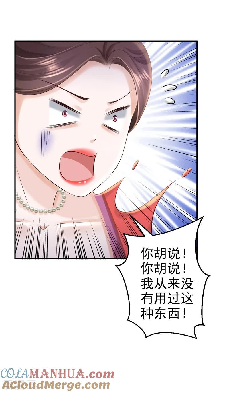 《步步毒谋：血凰归来》第47话 打入天牢 第11页
