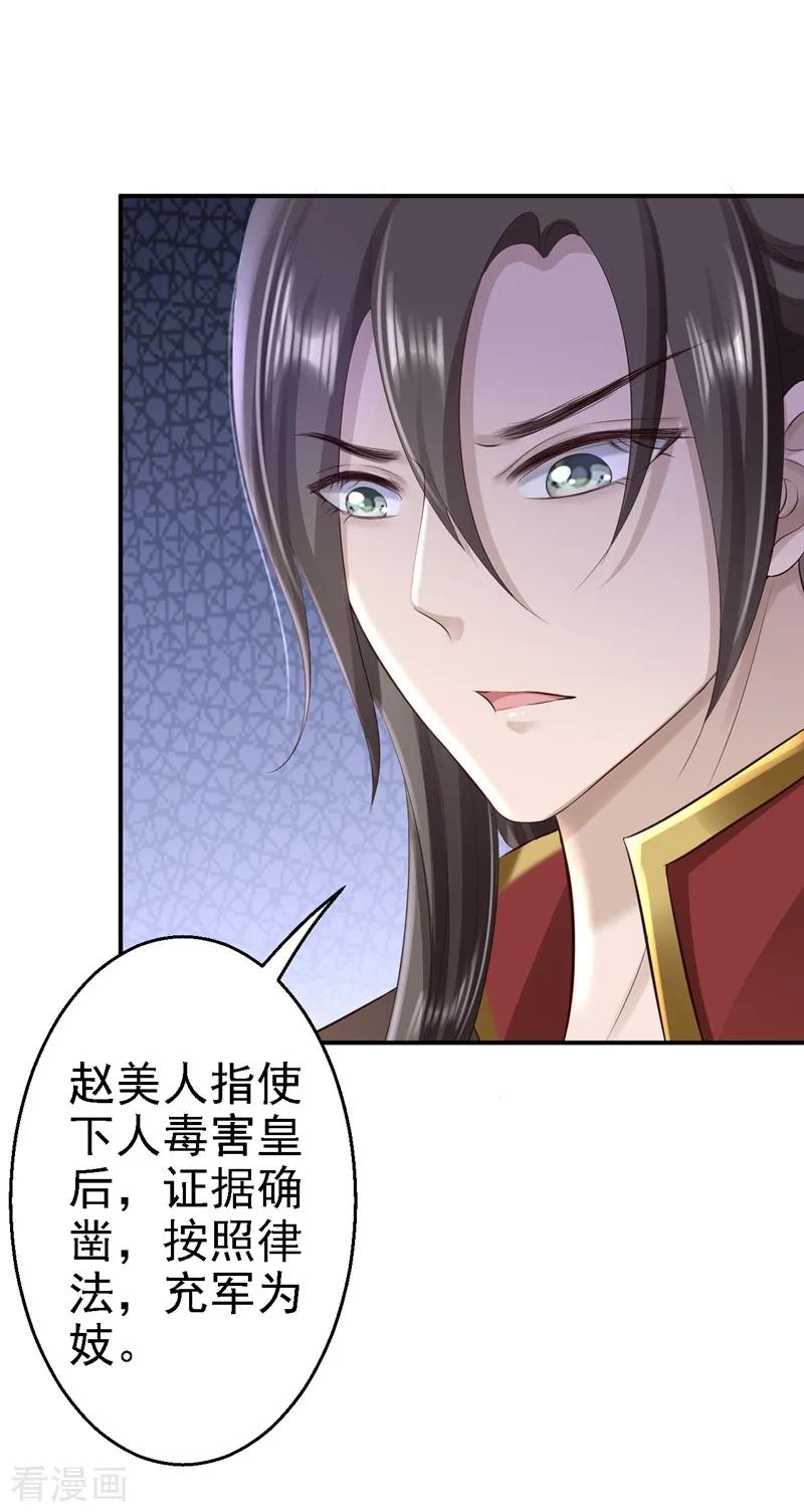 《步步毒谋：血凰归来》第47话 打入天牢 第26页