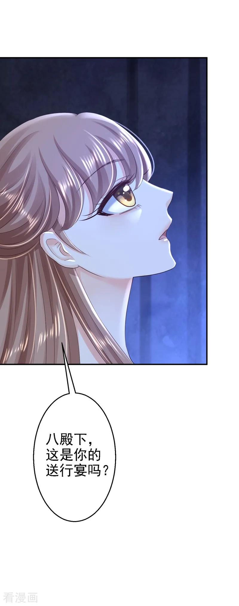 《步步毒谋：血凰归来》第47话 打入天牢 第38页