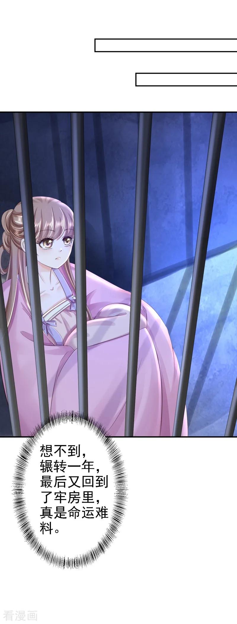 《步步毒谋：血凰归来》第47话 打入天牢 第34页