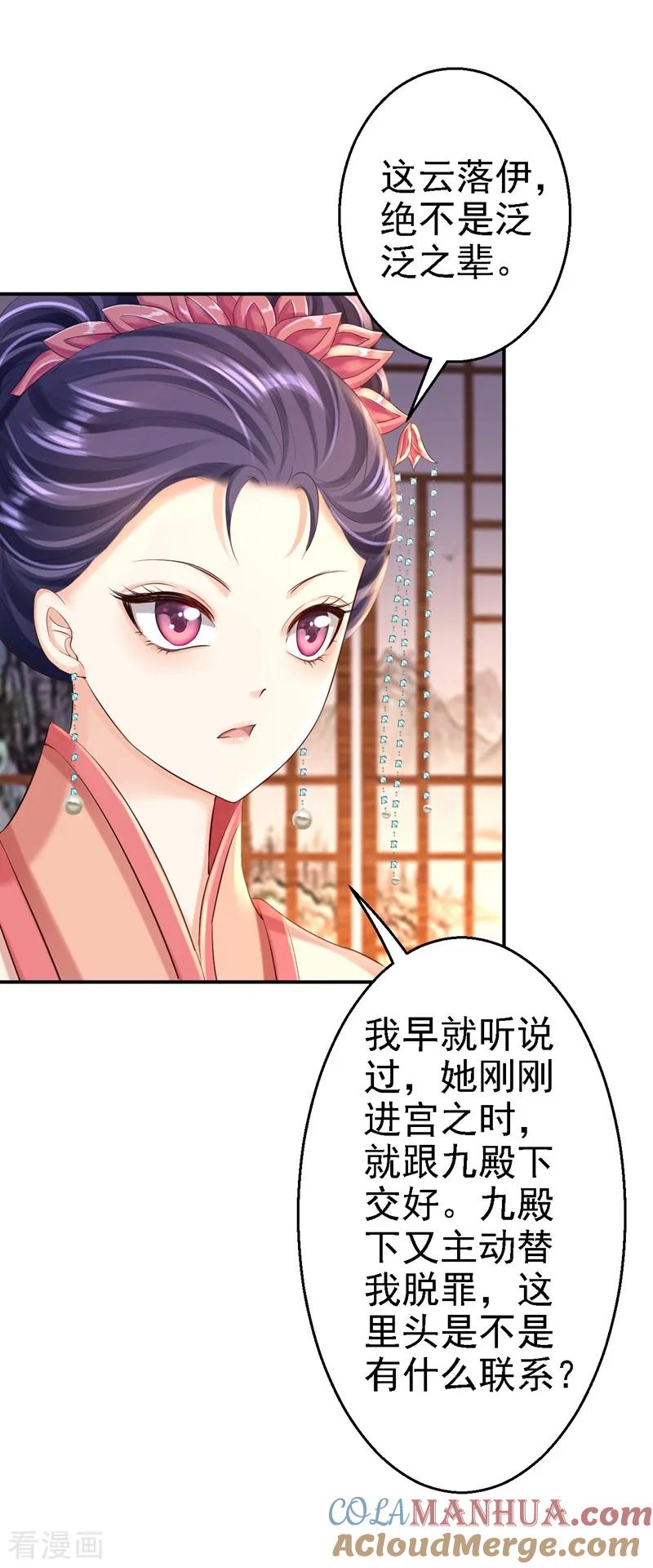 《步步毒谋：血凰归来》第47话 打入天牢 第31页