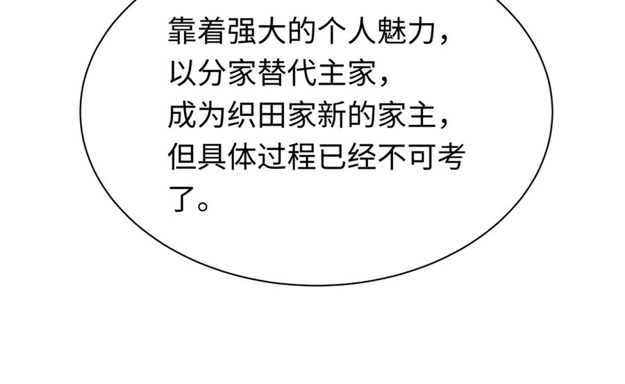 全球诡异时代 第497话 扶桑篇-织田信长！ 第39页