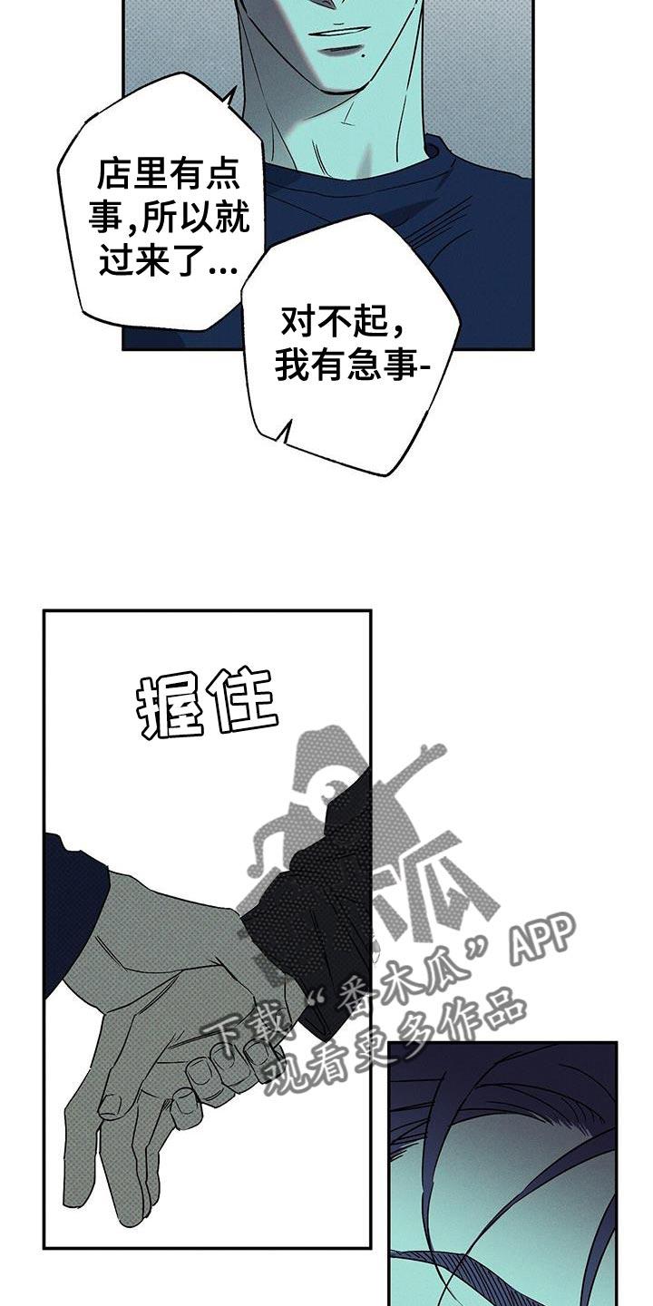 《狂沙肆虐》第66章：从来没开始 第20页